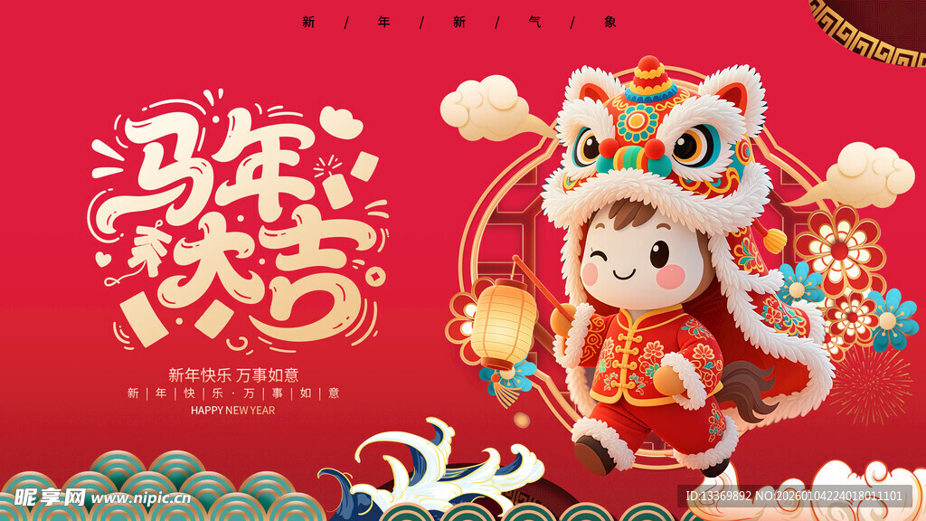 马年 