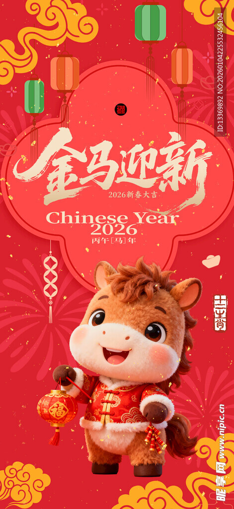 马年