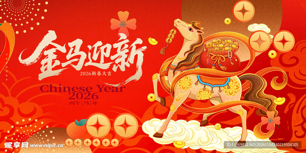 马年