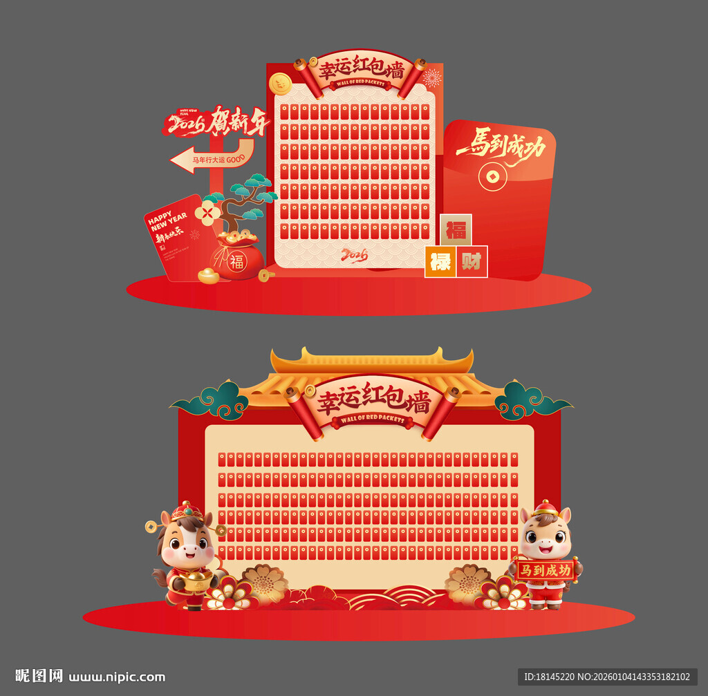 马年红包墙