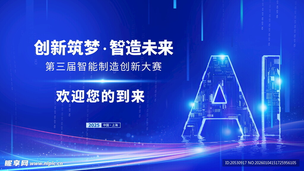 创新领航智启未来AI盛会