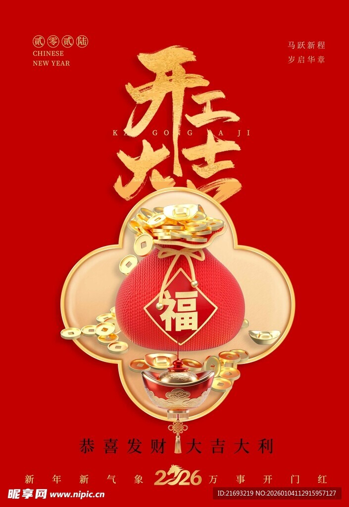 新年开工 