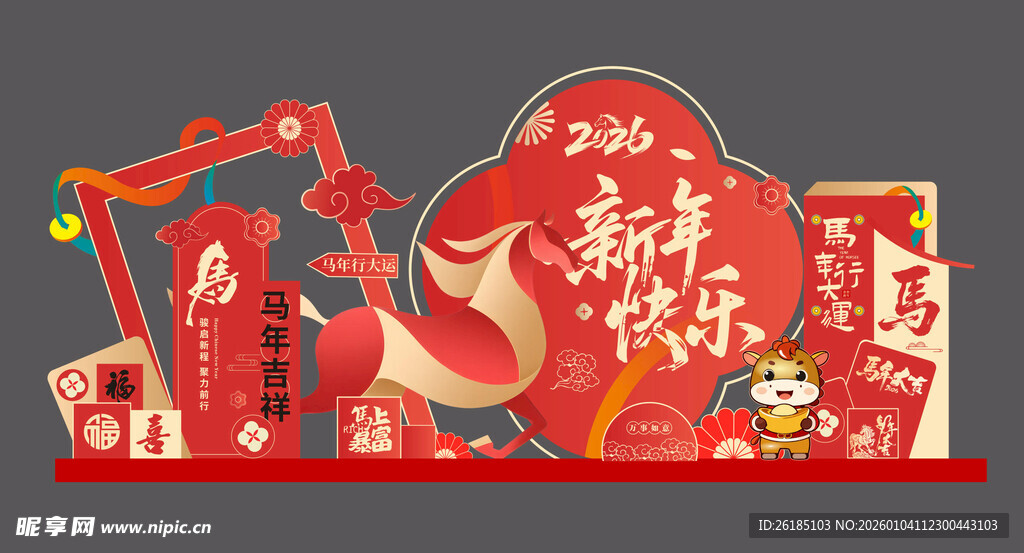 马年美陈  新年美陈