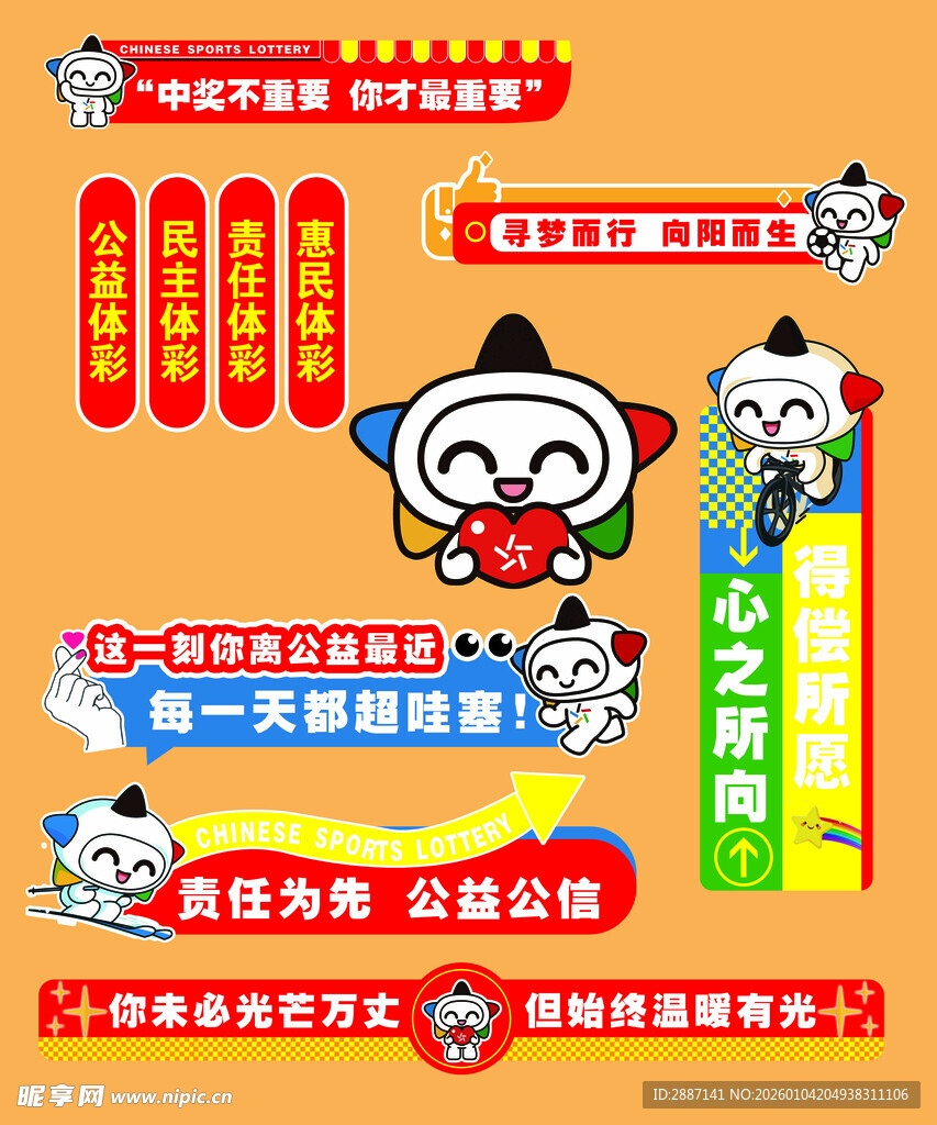 体彩文化墙 乐小星 