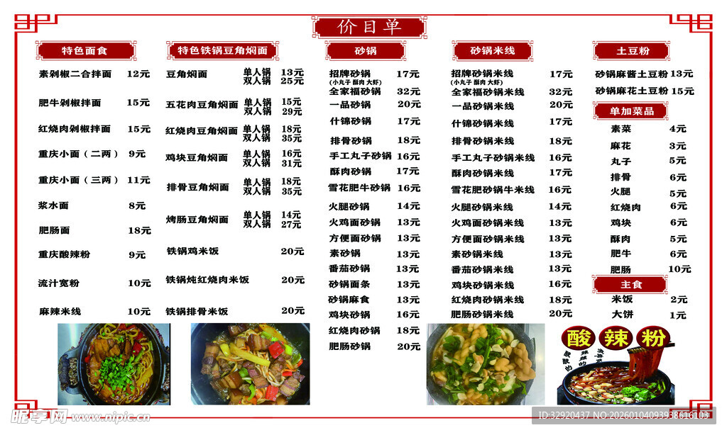 饭店菜单