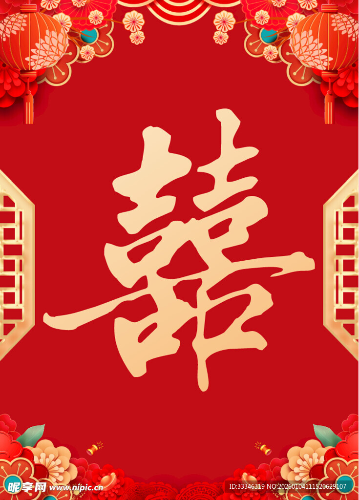 喜庆中式双喜装饰手举牌