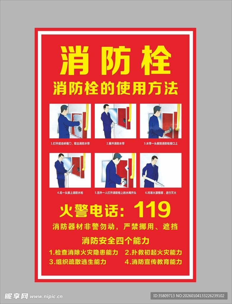 消防栓使用方法