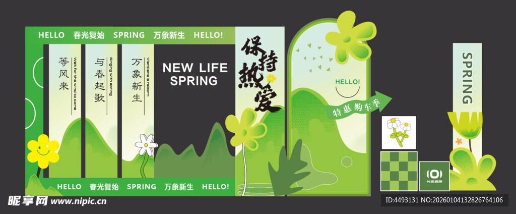 绿色清新风美陈