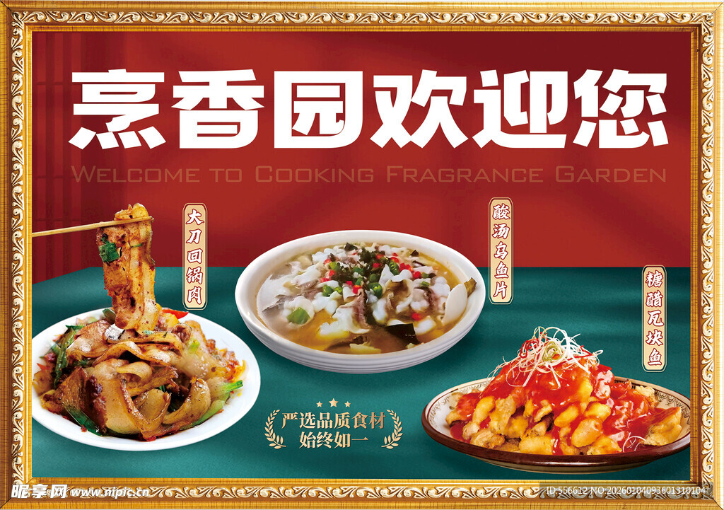 中餐海报