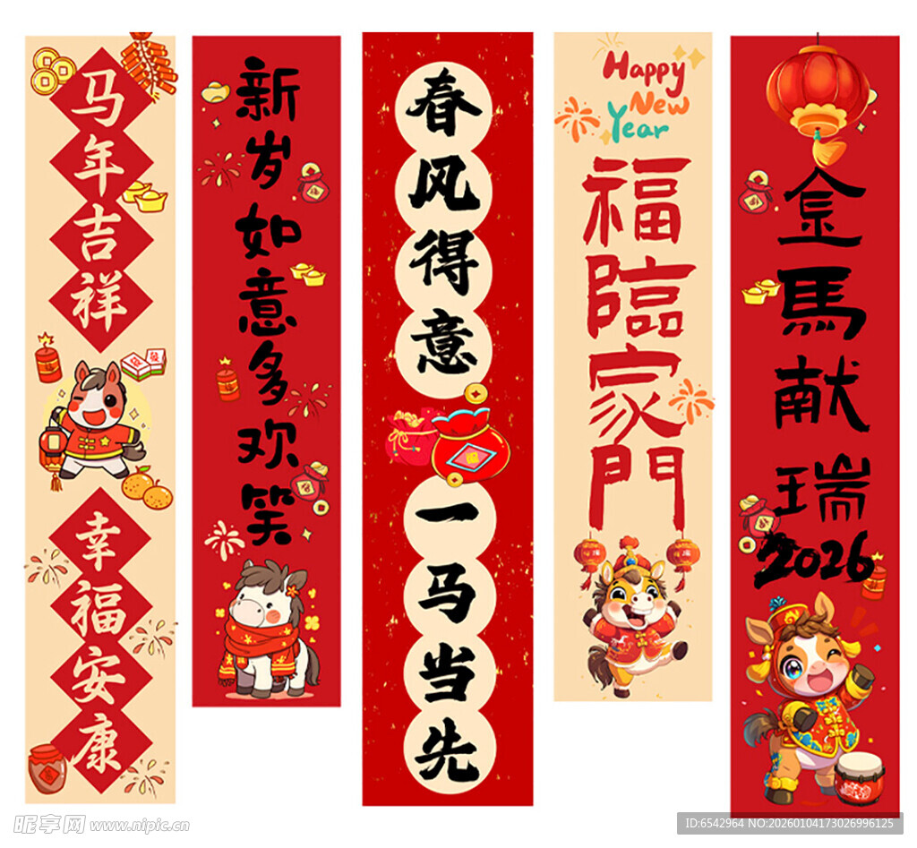 马年2026年新年春节条幅挂布