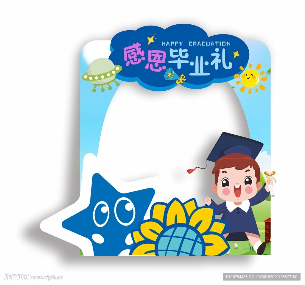 幼儿园毕业礼拍照框