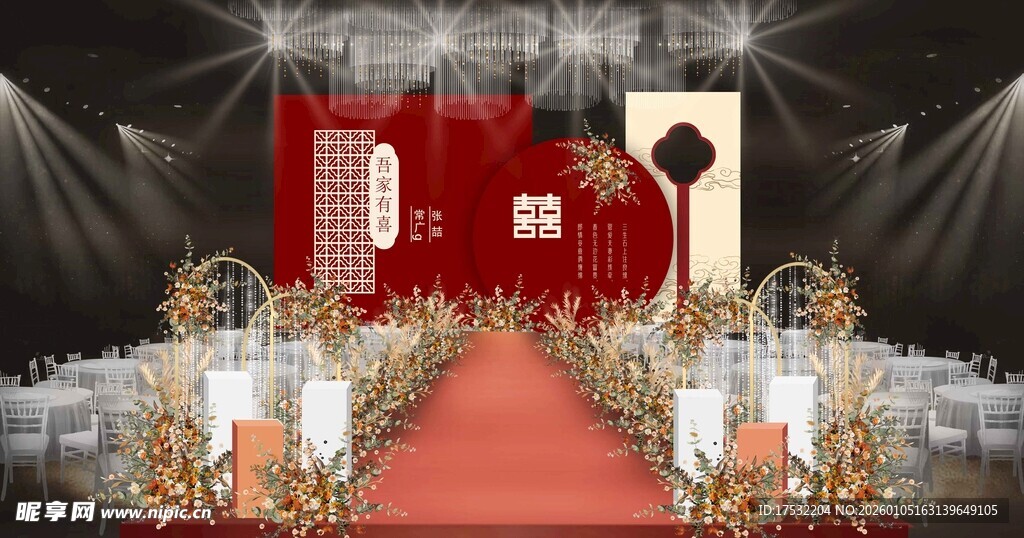 中式婚礼舞台布置场景