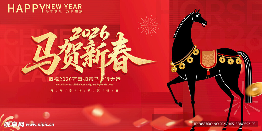 马贺新春贺图