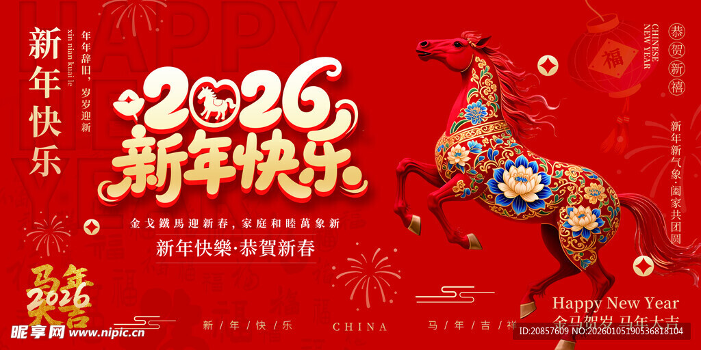 2026龙年新春装饰图案