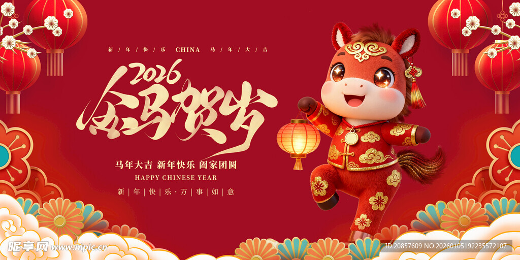 马年