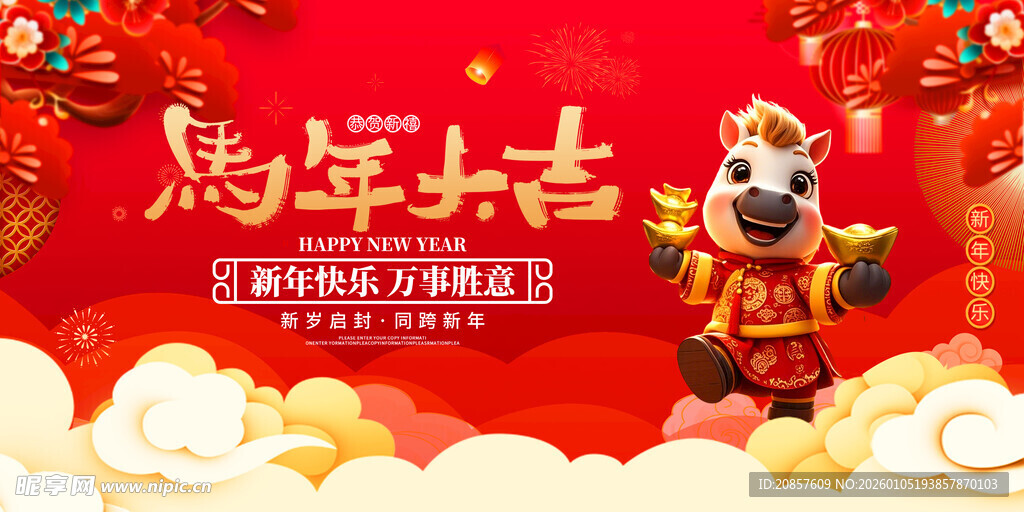 马年大吉装饰摆件