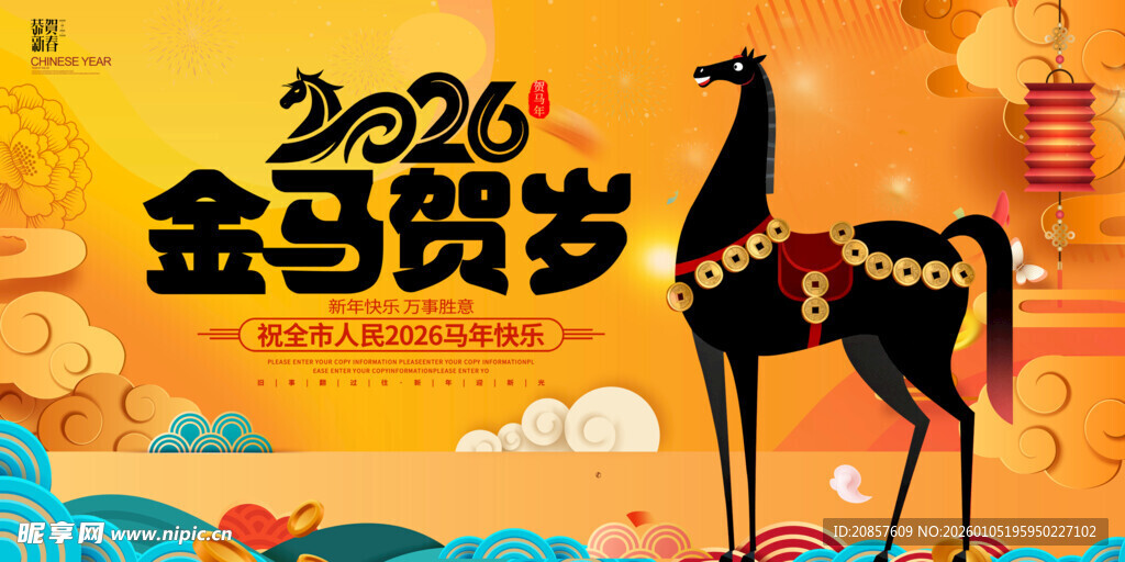 2026金马贺岁喜庆画面
