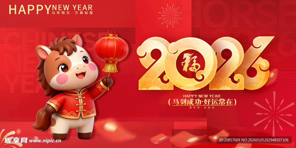 马年 