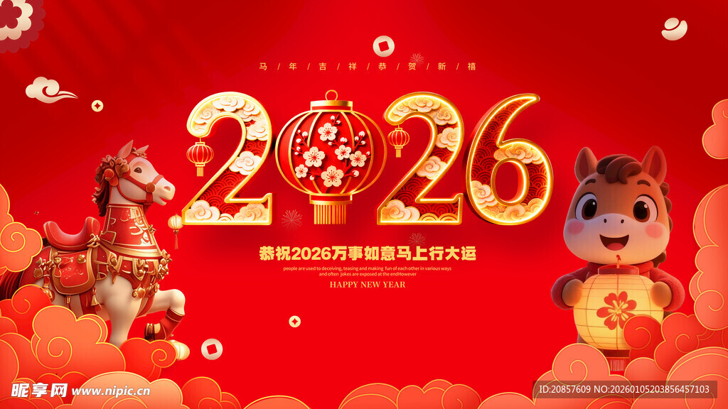 马年