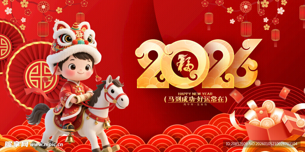马年