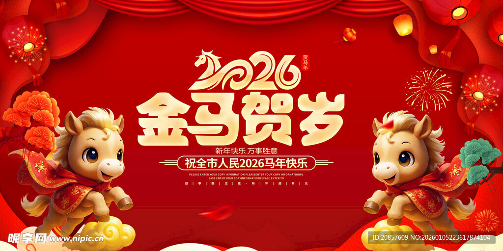 2026金马贺岁喜庆画面