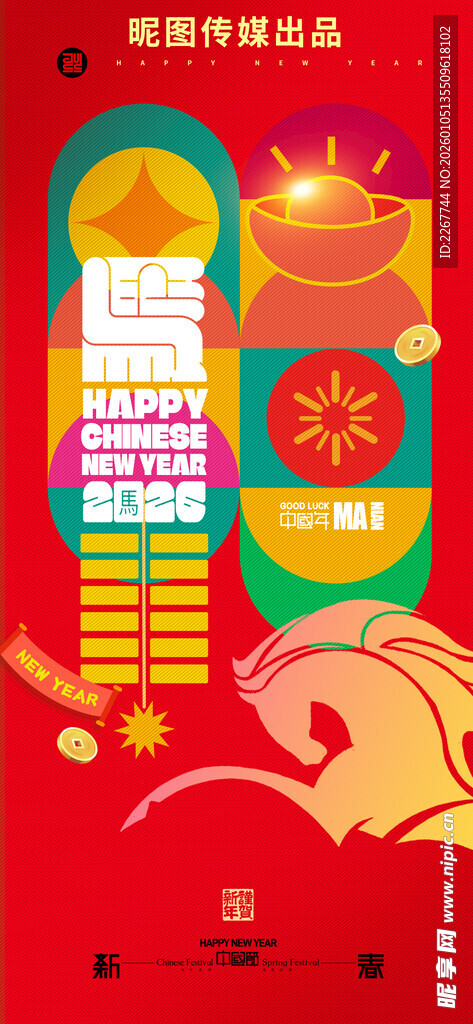 马年喜庆色块骏马新年春节海报