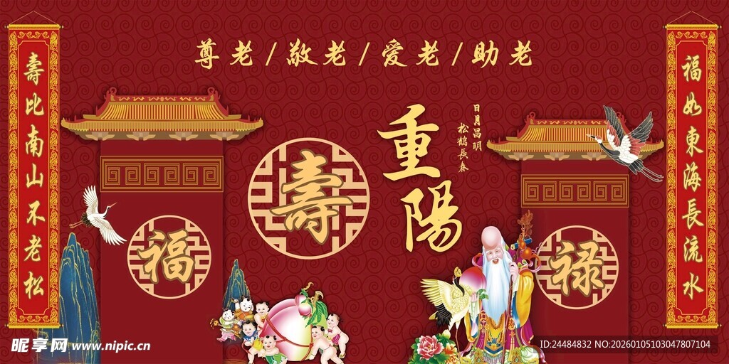 重阳节展板