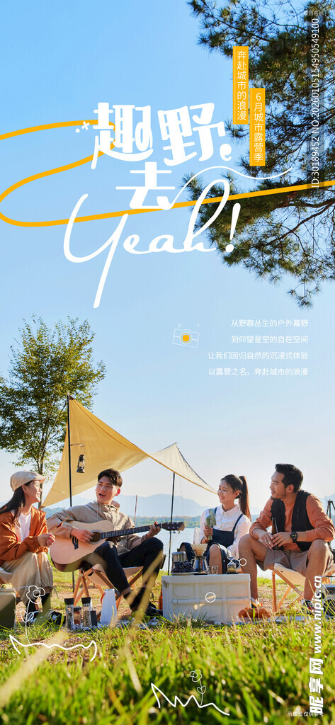 户外露营享受美好时光