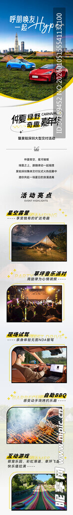 露营长图海报设计