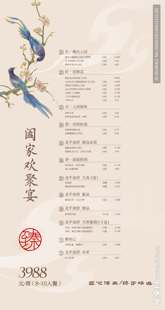 中式菜单封面设计