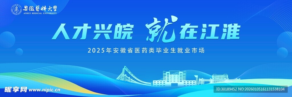 人才兴皖海报设计图