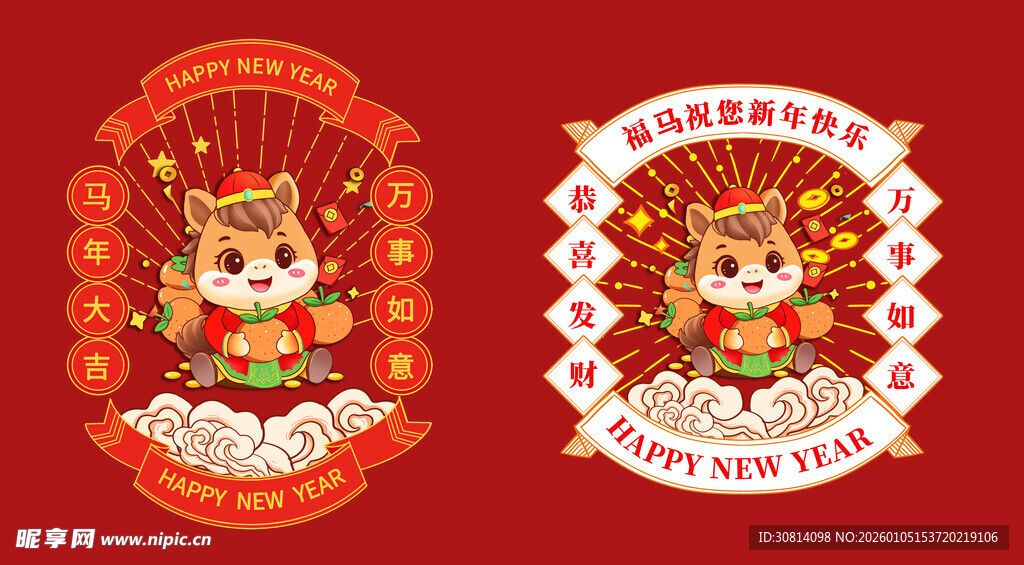 2026国潮马 马年 