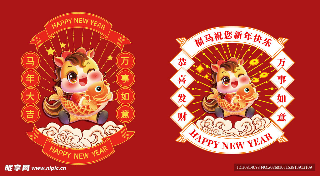 2026国潮马 马年 