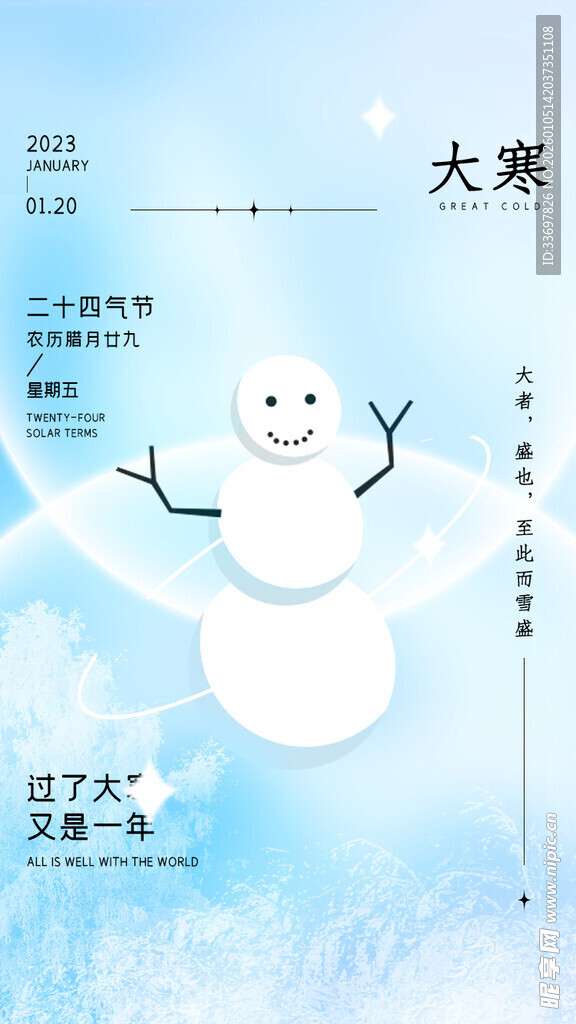 大寒