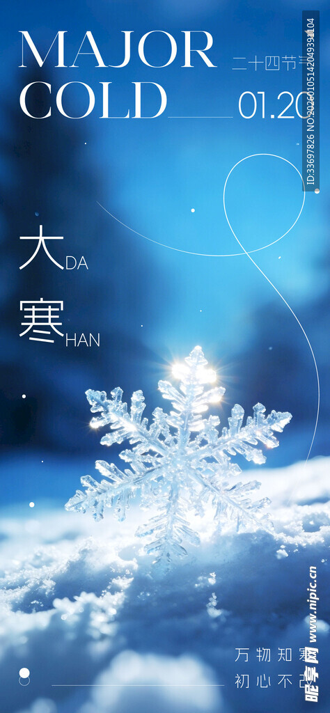 大寒