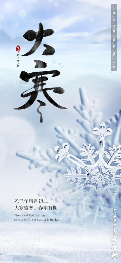 大寒