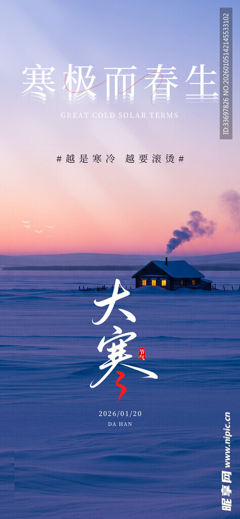 大寒