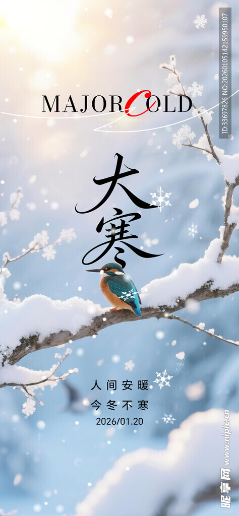 大寒