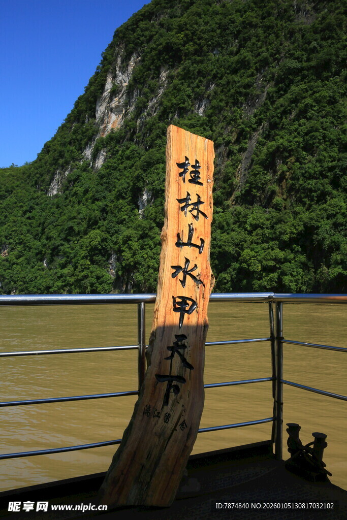 漓江山水景 木牌立江畔