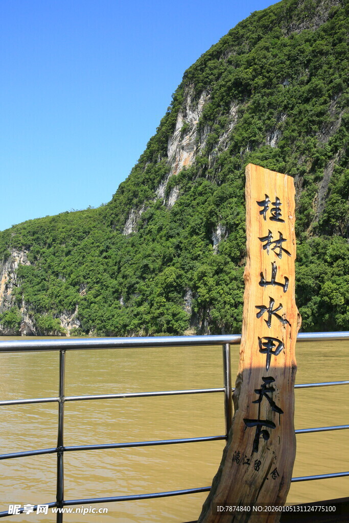 漓江壮观景色与刻字石碑