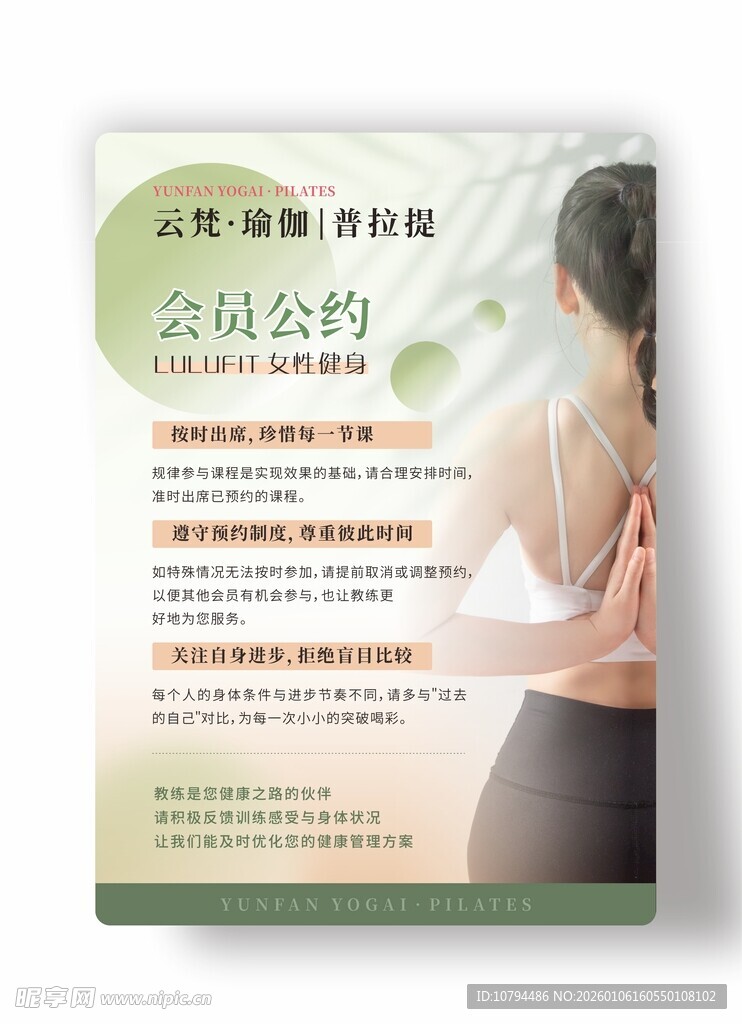 瑜伽会员公约
