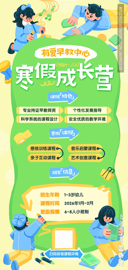 早教寒假成长营宣传海报