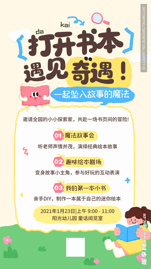 打开书本遇见奇遇海报