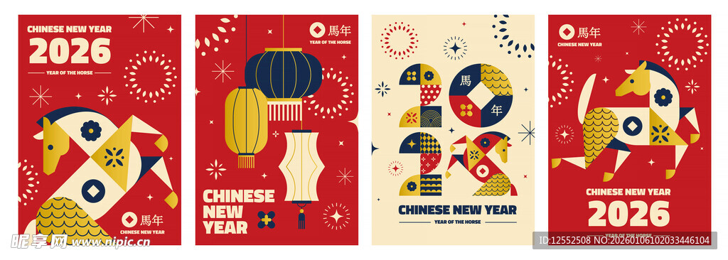 2026龙年喜庆节日装饰海报