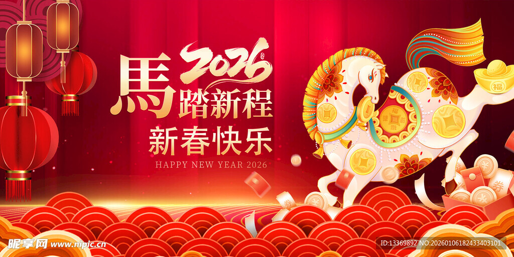 马年 