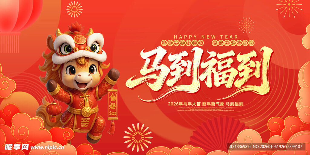 马年