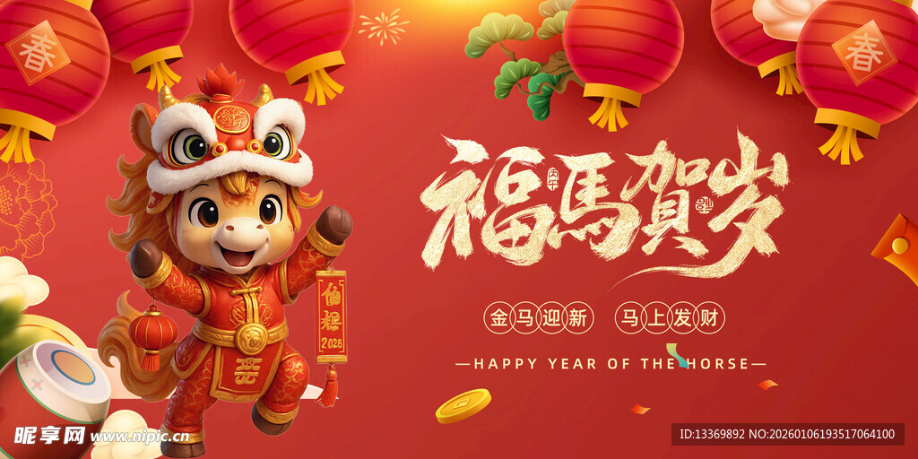 马年
