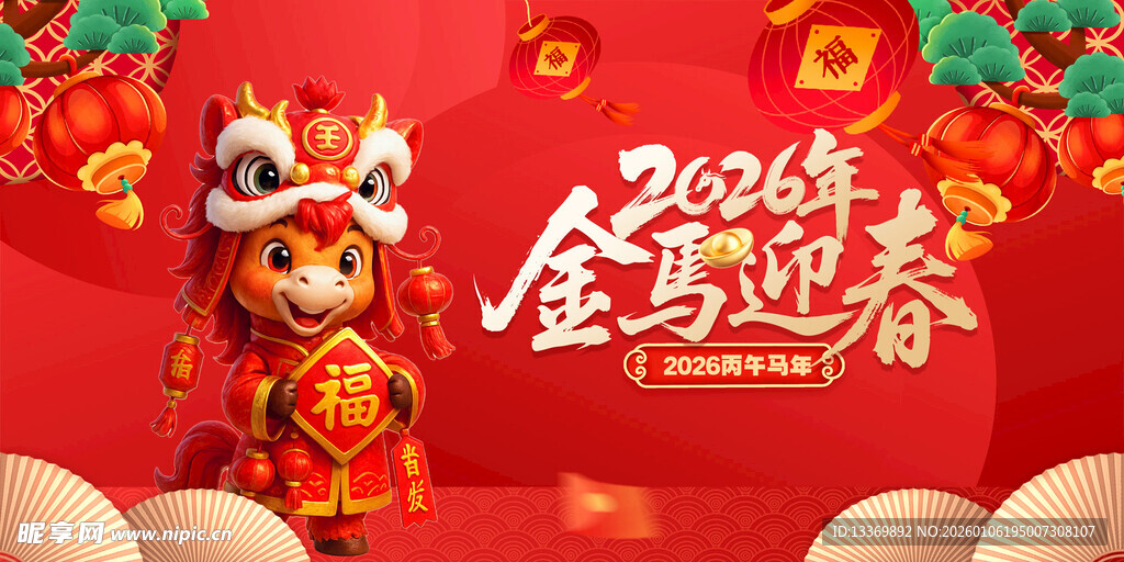 马年