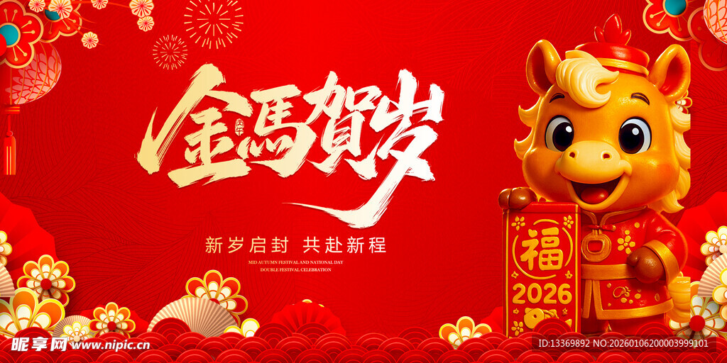马年 