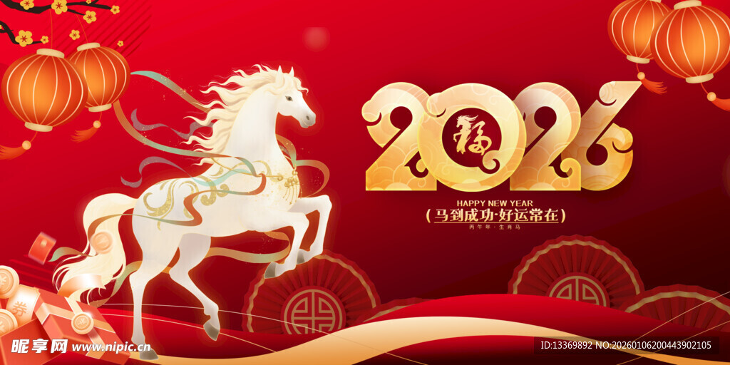 2026马年喜庆背景图